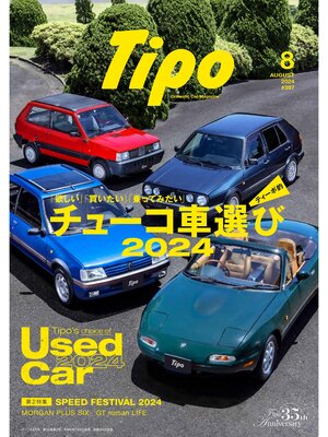cover image of Tipo: 397号